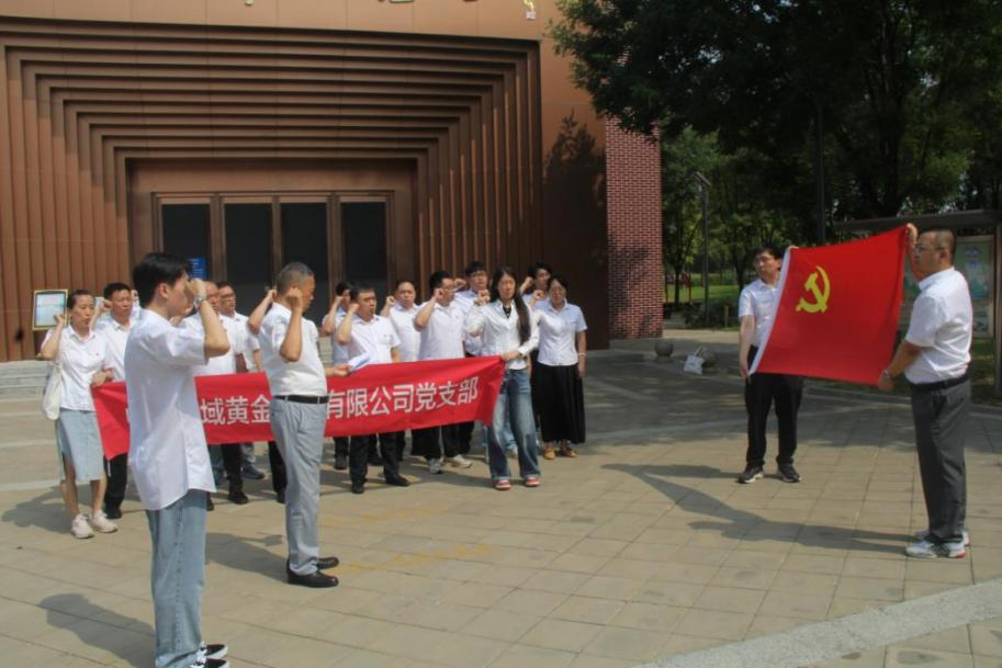 中国金域黄金物资有限公司赴密云水库展览馆开展廉洁教育主题党日...