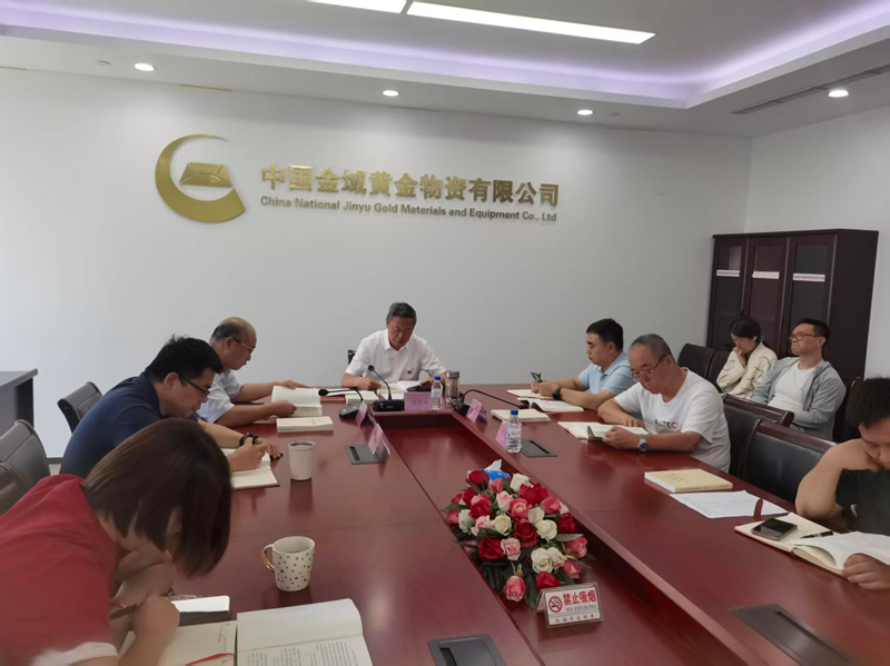 中国金域召开领导班子（扩大）第五次集中学习暨习近平党建思想读...